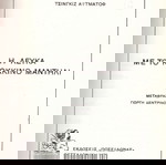 Τσίνγκιζ Αϊτματόφ (Ποσειδώνας 1975) Η λεύκα με το κόκκινο μαντήλι / Μετάφραση: Γιώργη Δεντρίνου