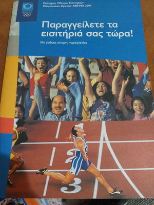 Επίσημος οδηγός εισιτηρίων Ολυμπιάδας Αθήνα 2004 σαν καινούργιος