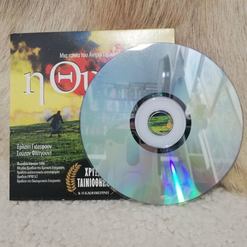 The Sacrifice DVD used, drama with Greek subtitles