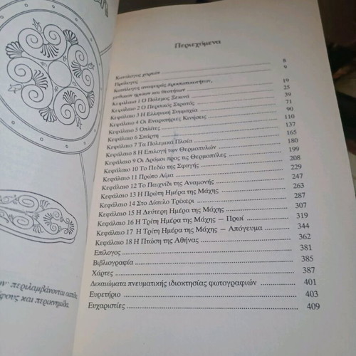 The Battle of Thermopylae Rupert Matthews book like new