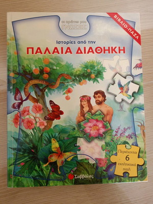 Old Testament Puzzle Book like new