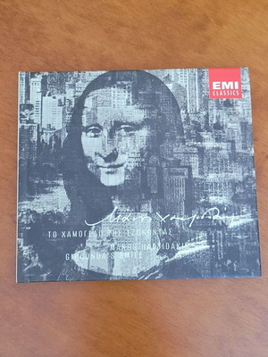 Manos Hadjidakis Gioconda's Smile CD like new