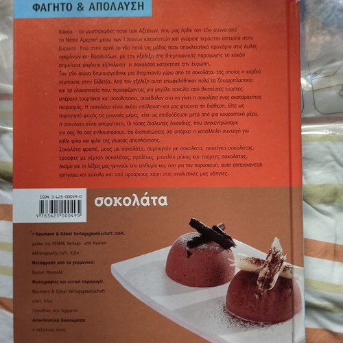 Chocolate recipes cookbook like new, Greek language