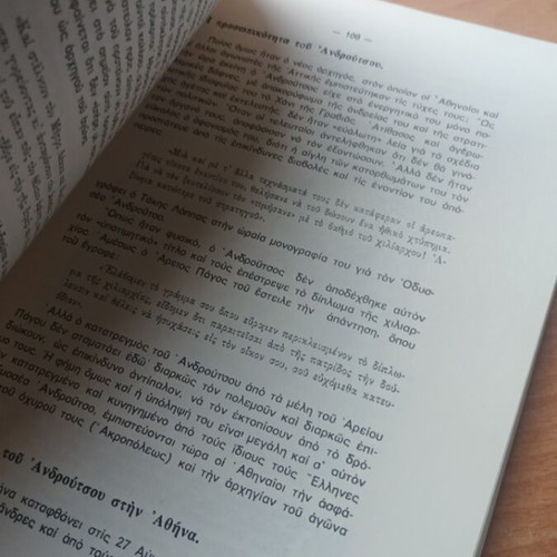 Book The Athenians in the 1821 Revolution volume one like new