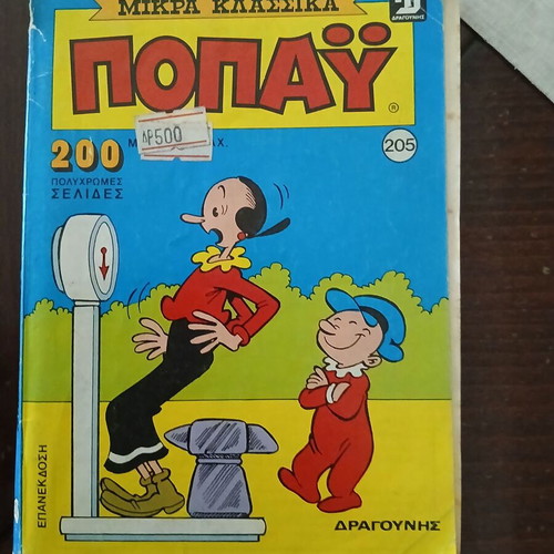 Popeye Volume 205 used, issues 942 943 944