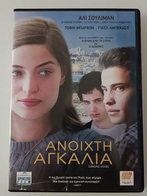 Dancing Arabs DVD филм употребяван с субтитри
