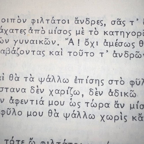 To Katigoro ton Andron by Eleni Laskaridou