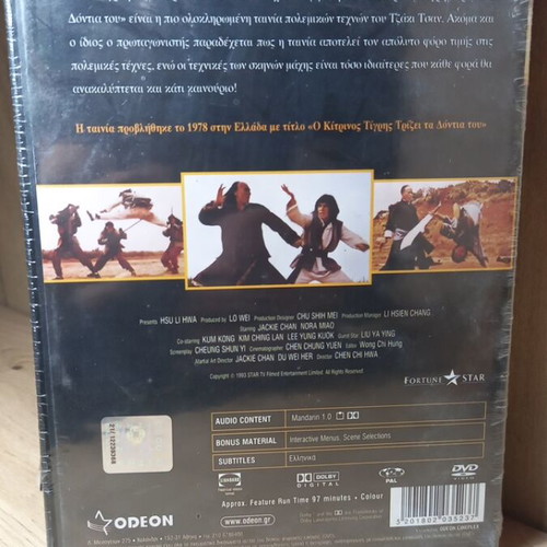 Jackie Chan Snake & Crane Arts of Shaolin DVD, sealed, Greek subs