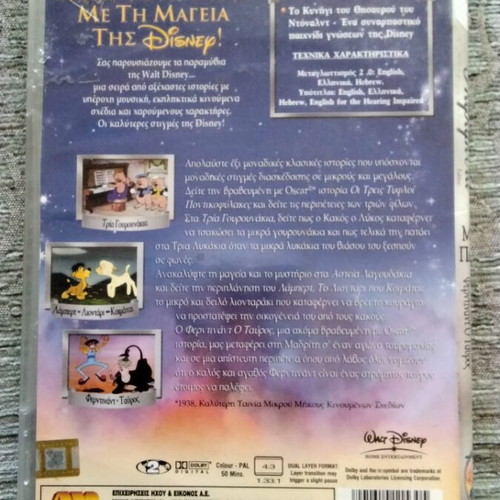 Walt Disney Classic Fairy Tales DVD used, dubbed with Greek subtitles