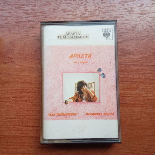Arleta Tsai Giasemiou audio tape used, 1980s