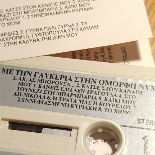 Lyra cassette tape from the 80s "Me tin Glykeria stin Omorfi Nyhta" like new, laiko