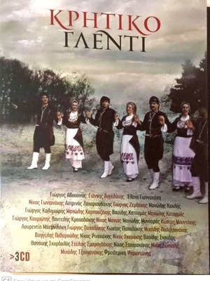 Cretan CDs like new, pack of 9, traditional