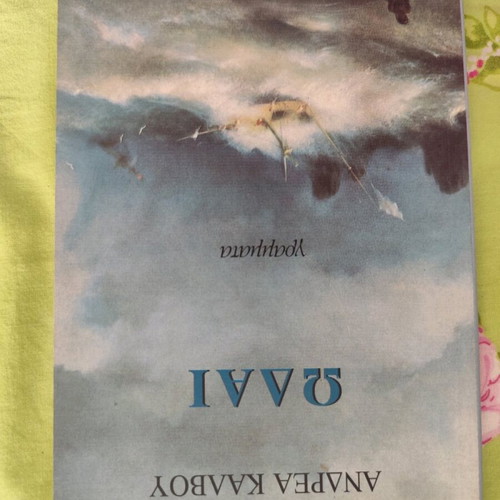 Odes of Kalvos like new, poems