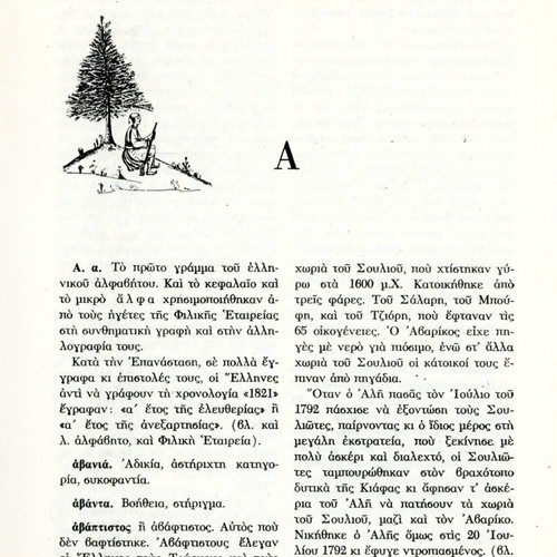 Λεξικό της Ελληνικής Επαναστάσεως του 1821 μεταχειρισμένο, 3 τόμοι Χρήστου Στασινόπουλου