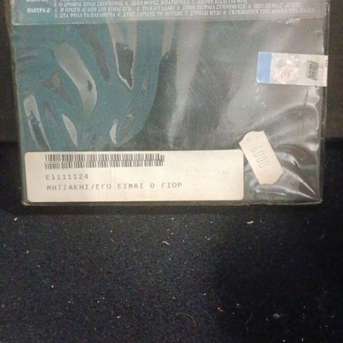 Cassette Giorgos Mitsakis Ego Eimai O Giorgos Sou new, laiko