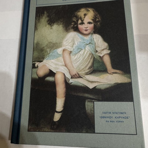 Neon Alfavitario for Greek Children hardcover like new
