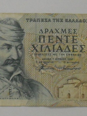 χαρτονόμισμα των 5000 δραχμών