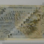χαρτονόμισμα των 5000 δραχμών