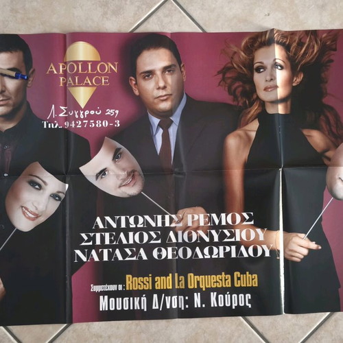 Gigantes poster Remos Theodoridou Dionysiou new