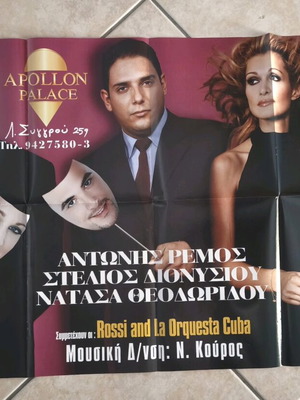 Gigantes poster Remos Theodoridou Dionysiou new