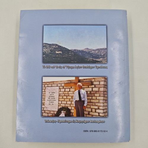 Book Υψωμα 731 used, Greek language