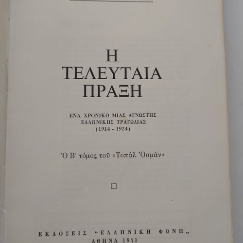 Book The Last Act used, Georgios Neoklis Lampsidis