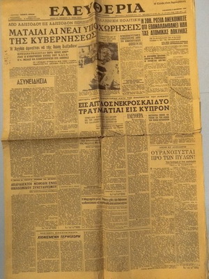 Eleftheria newspaper used, 1952, historic issue