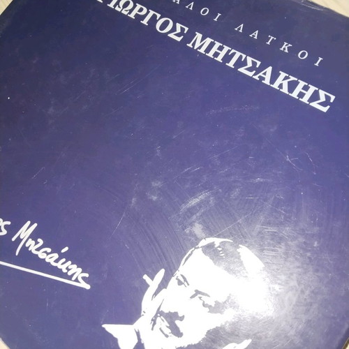 Book rare collection Megaloi Laikoi Giorgos Mitsakis used 1997