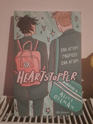 Heartstopper book volume 1 like new, Greek edition
