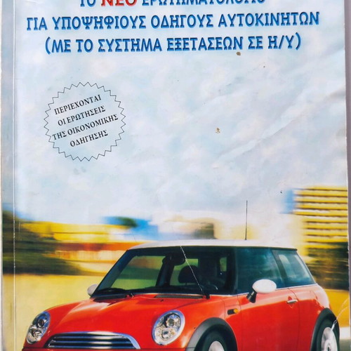 Book The New Questionnaire for Driver Candidates used