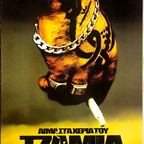 Go With Peace Jamil DVD used, action drama with subtitles