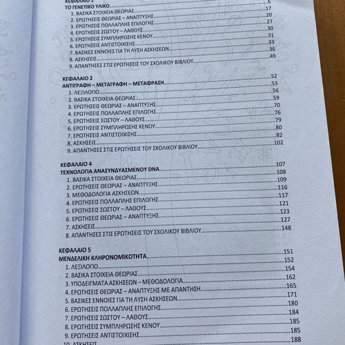Biology Textbook B Volume for 3rd Grade Lyceum used