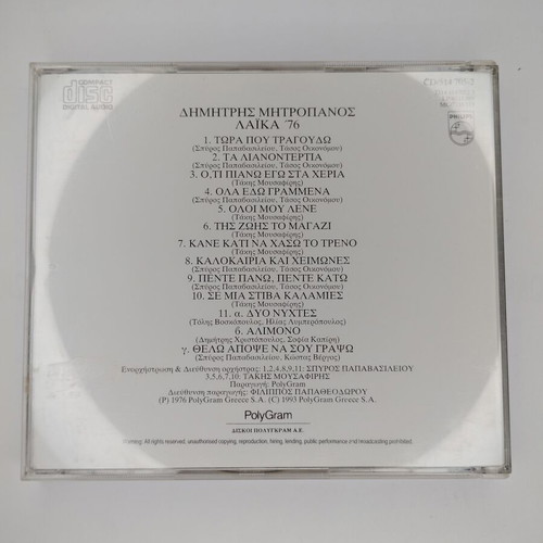 Dimitris Mitropanos Laika '76 CD, 1993