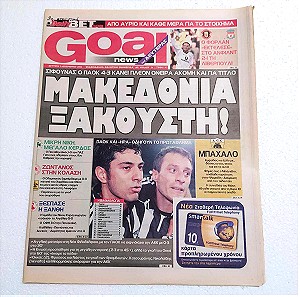 ΑΕΚ-ΠΑΟΚ 3-4 2002-03 Goal News
