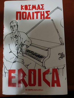 Eroica Kosmas Politis book like new