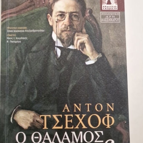 The Chamber No. 6 by Anton Chekhov, like new