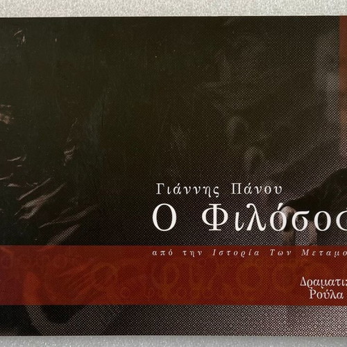 O Filosofos performance program used