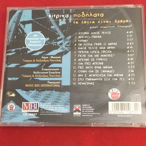 Kitrina Podilata Ta Logia Einai Dromoi CD used, rock