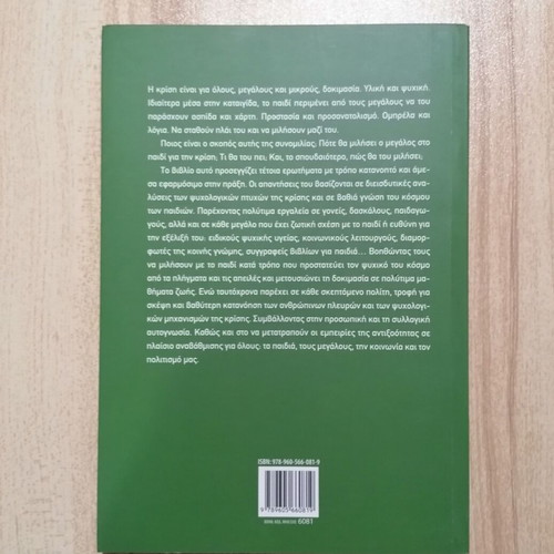 Miló gia tin krísi me to paidí by Nikos Sideris new