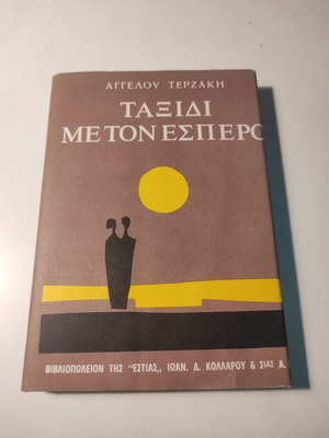 Taxidi Me Ton Esperos by Angelos Terzakis like new