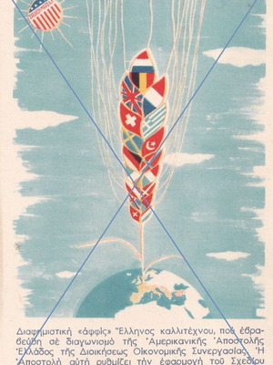 American Mission Greece Marshall Plan postcard like new
