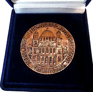 Μετάλλιο του Οικουμενικού Πατριαρχείου  ΙΕΡΟΣ ΝΑΟΣ ΑΓΙΑΣ ΤΡΙΑΔΟΣ ΣΤΑΥΡΟΔΡΟΜΙΟΥ 23 Μαρτίου 2003.