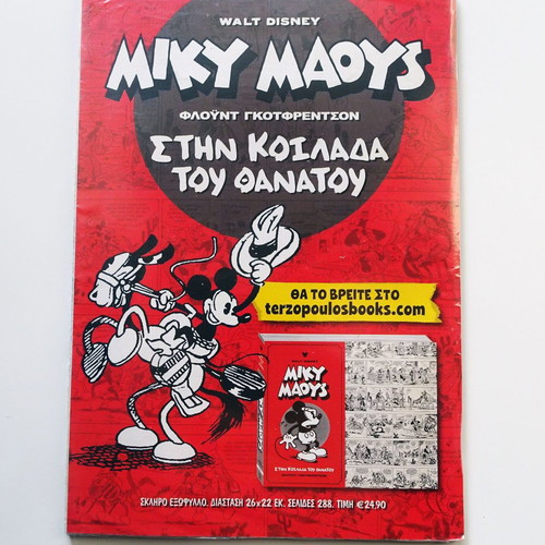 Komix No 301 The Terror of Mississippi like new Anniversary Issue