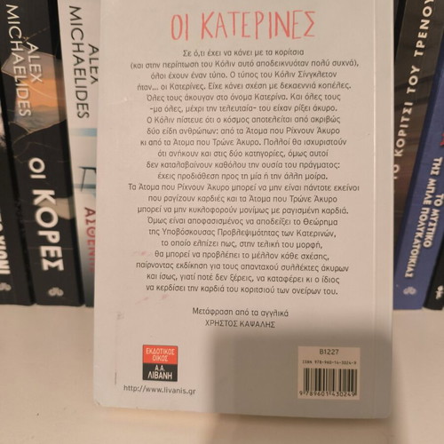 John Green The Katerines used, Livani editions