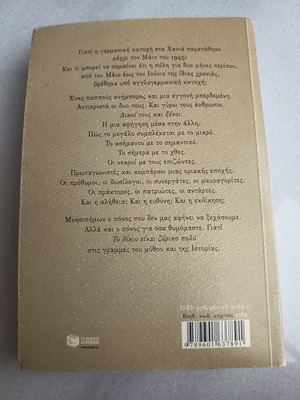 Βιβλίο "Το δίκιο είναι ζόρικο πολύ" της Μάρως Δούκα σαν καινούργιο