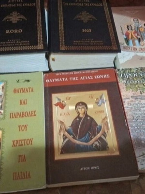 Σετ θρησκευτικών βιβλίων σαν καινούργιο με Αγία Γραφή 2020 & 2023, προσευχητάρια, παραβολές