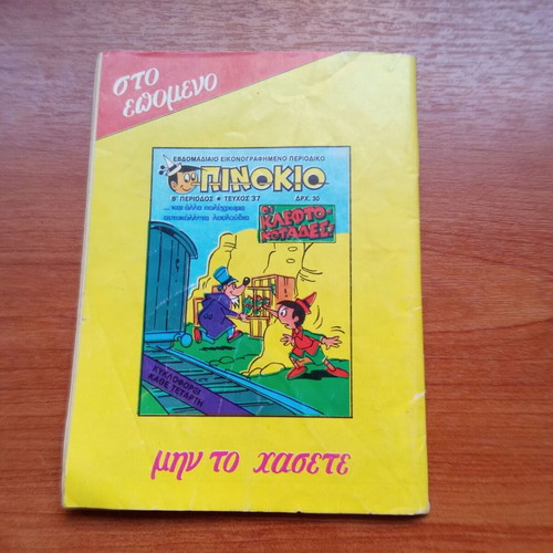Pinokio magazine issue 36 February 1985 used