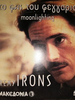 Στο Φώς Του Φεγγαριού DVD μεταχειρισμένο, υπότιτλοι