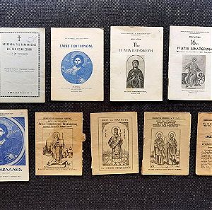 Βιβλία θρησκευτικού περιεχομένου (δεκαετίας 60)
