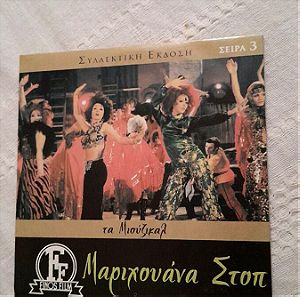 Συλλεκτικο DVD, Μαριχουανα Στοπ,Ελληνικός κινηματογράφος Φίνος Φιλμ